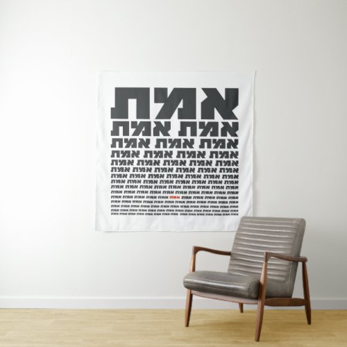 Hebrew Typography Word EMMET _ The Truth  Tapestry
