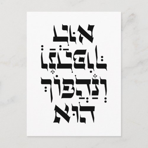 Hebrew Venahafoch Hu _ Purim Megillat Esther Quote Postcard