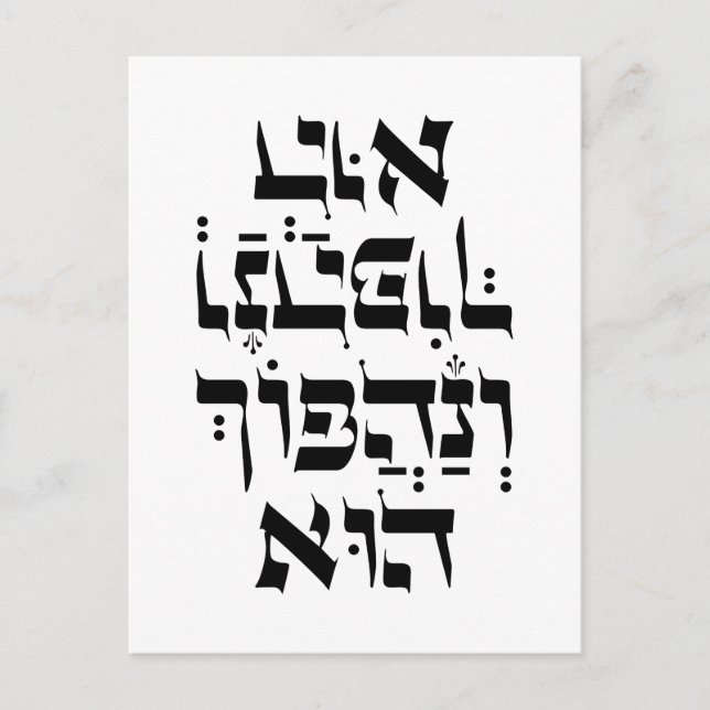 Hebrew Venahafoch Hu - Purim Megillat Esther Quote Postcard (Front)