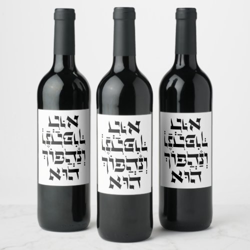Hebrew Venahafoch Hu _ Purim Megillat Esther Quote Wine Label
