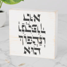 Hebrew Venahafoch Hu - Purim Megillat Esther Quote