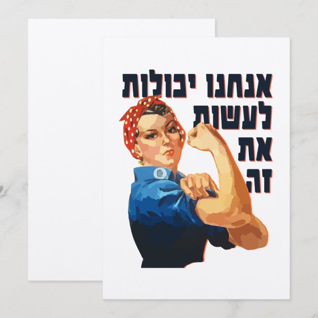Hebrew: "We Can Do It!" Jewish Rosie the Riveter  (Front/Back)