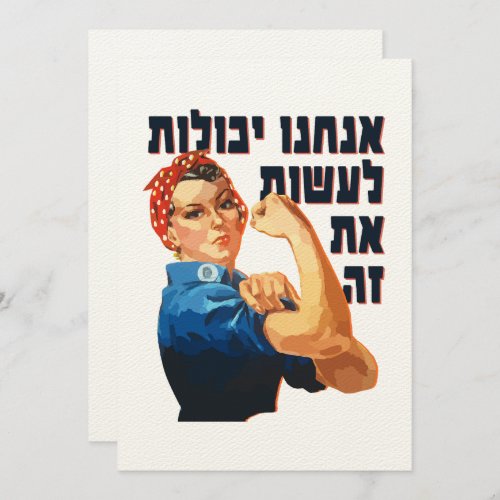 Hebrew We Can Do It Jewish Rosie the Riveter 