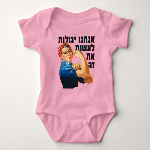 Hebrew We Can Do It Jewish Rosie the Riveter  Baby Bodysuit