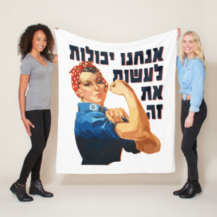Hebrew: "We Can Do It!" Jewish Rosie the Riveter  Fleece Blanket