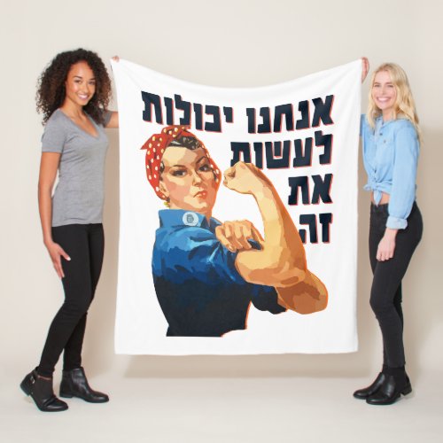 Hebrew We Can Do It Jewish Rosie the Riveter  Fleece Blanket