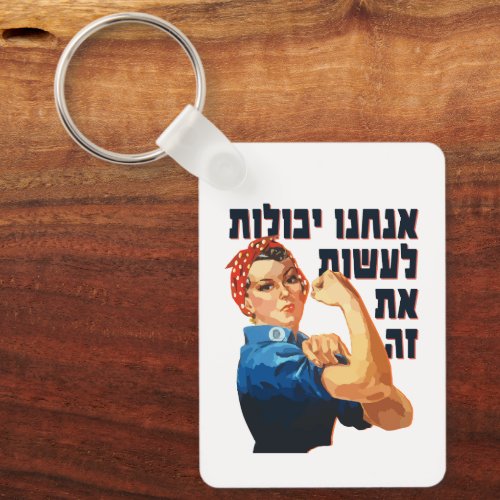 Hebrew We Can Do It Jewish Rosie the Riveter  Keychain