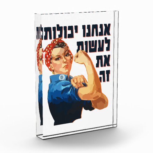 Hebrew We Can Do It Jewish Rosie the Riveter  Photo Block