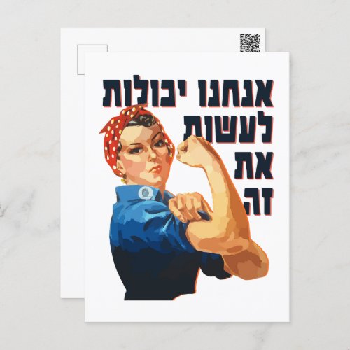Hebrew We Can Do It Jewish Rosie the Riveter  Postcard