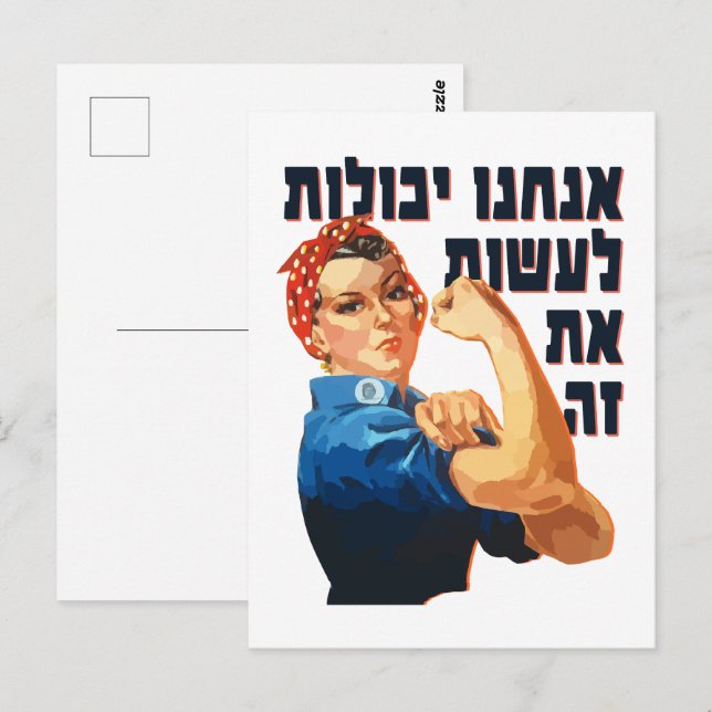 Hebrew: "We Can Do It!" Jewish Rosie the Riveter  Postcard (Front/Back)