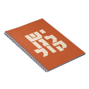 Hebrew: We Have a Voice! Jewish Feminism Notebook