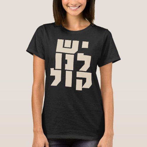 Hebrew We Have a Voice Jewish Feminism  T_Shirt