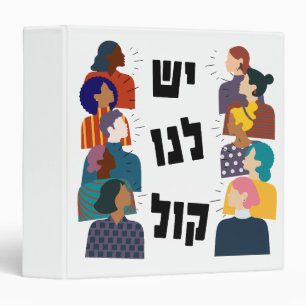 Hebrew: We Have a Voice! Jewish Feminist Activism  3 Ring Binder