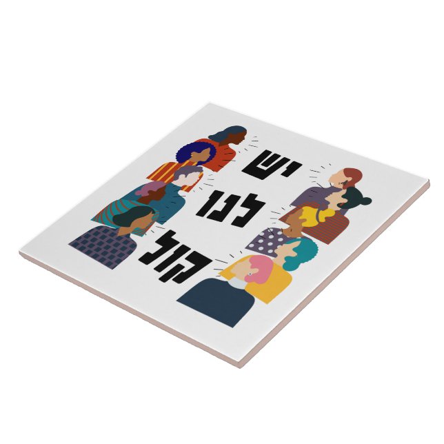 Hebrew: We Have a Voice! Jewish Feminist Activism  Ceramic Tile (Side)