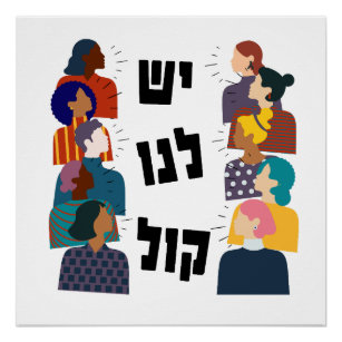 Hebrew: We Have a Voice! Jewish Feminist Activism  Poster