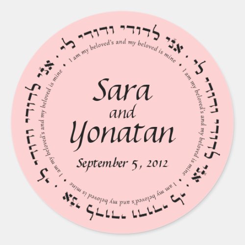 Hebrew wedding sticker with custom names  colors