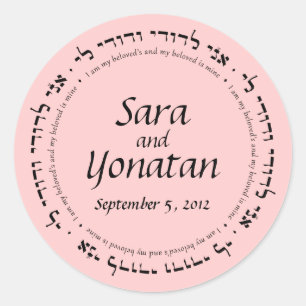 Hebrew wedding sticker with custom names & colors