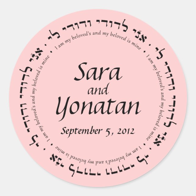 Hebrew wedding sticker with custom names & colors (Front)
