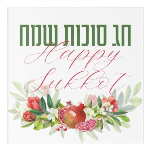 Hebrew Wishes for the Jewish Holiday of Sukkot Acrylic Print