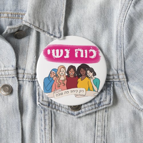 Hebrew Womens Power Jewish Feminism  Button
