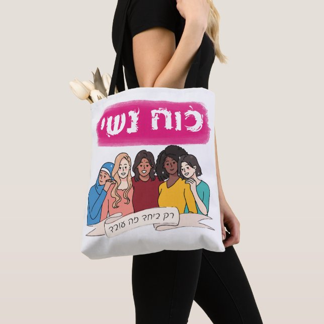 Hebrew: Women's Power Jewish Feminism  Tote Bag (Close Up)