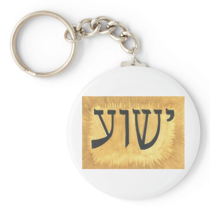 HEBREW Yeshua Jesus King of Kings Keychain