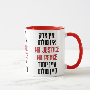 Hebrew Yiddish NO JUSTICE NO PEACE - Activist's Mug
