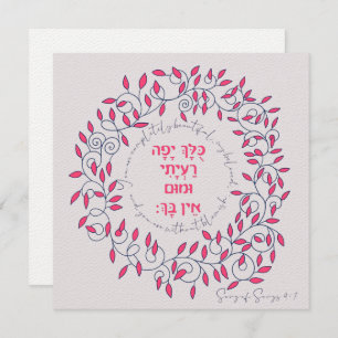 Hebrew You Are Beautiful Song of Songs Quote Love
