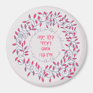 Hebrew You Are Beautiful Song of Songs Quote Love Magnet