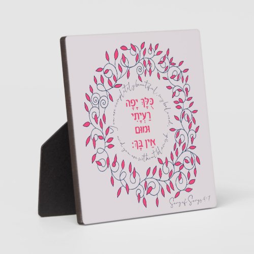 Hebrew You Are Beautiful Song of Songs Quote Love  Plaque