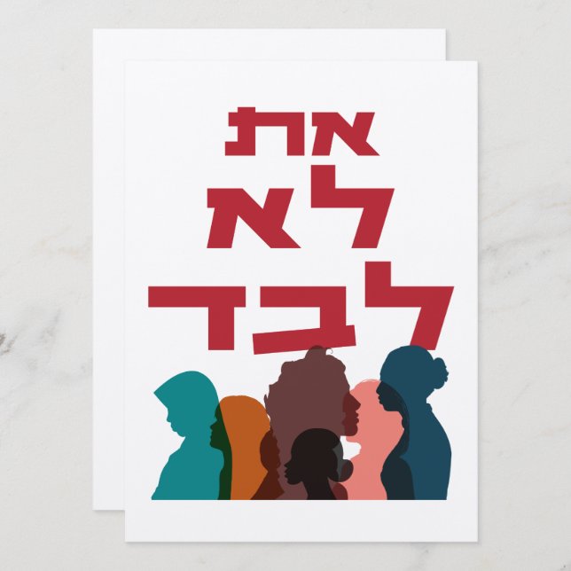 Hebrew: You Are Not Alone! Jewish Feminism  (Front/Back)