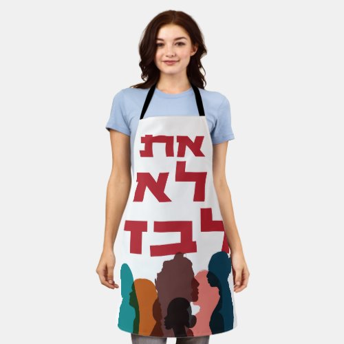 Hebrew You Are Not Alone Jewish Feminism  Apron