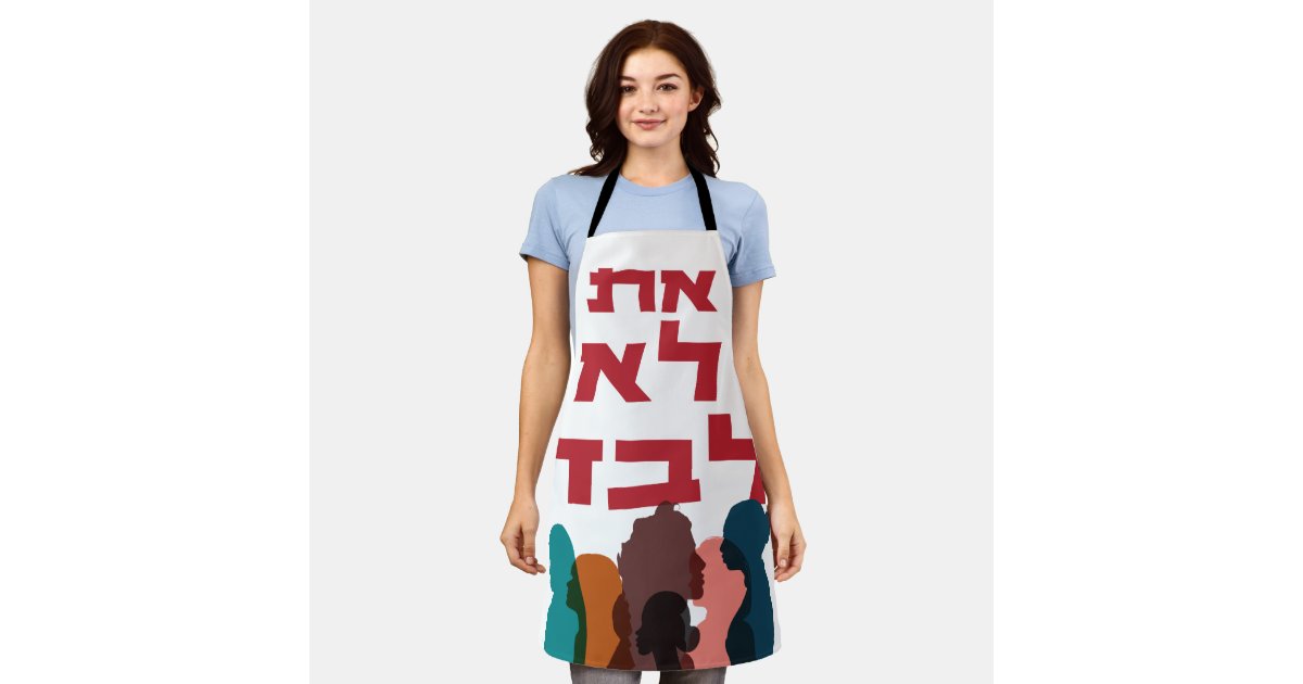 Hebrew You Are Not Alone! Jewish Feminism Apron Zazzle