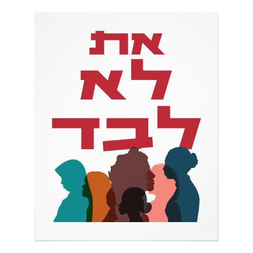 Hebrew You Are Not Alone Jewish Feminism  Photo Print