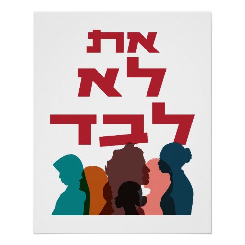 Hebrew You Are Not Alone Jewish Feminism  Poster