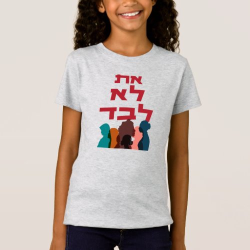 Hebrew You Are Not Alone Jewish Feminism  T_Shirt