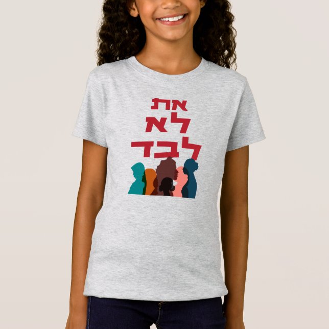 Hebrew: You Are Not Alone! Jewish Feminism  T-Shirt (Front)