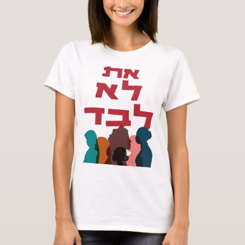 Hebrew You Are Not Alone Jewish Feminism  T_Shirt
