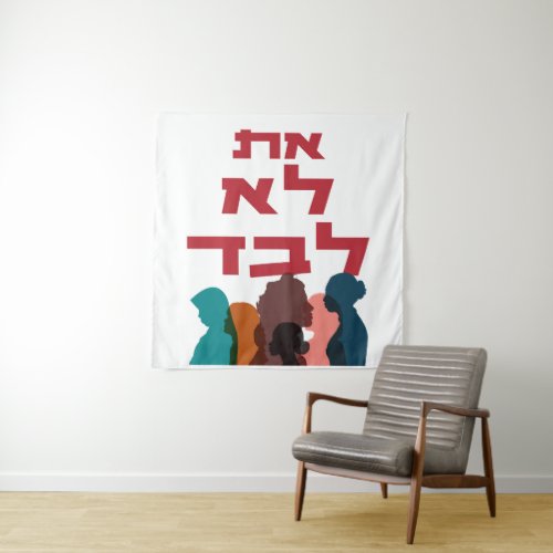 Hebrew You Are Not Alone Jewish Feminism  Tapestry