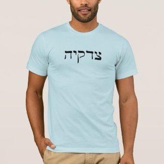 Hebrew Zedekiah T-Shirt