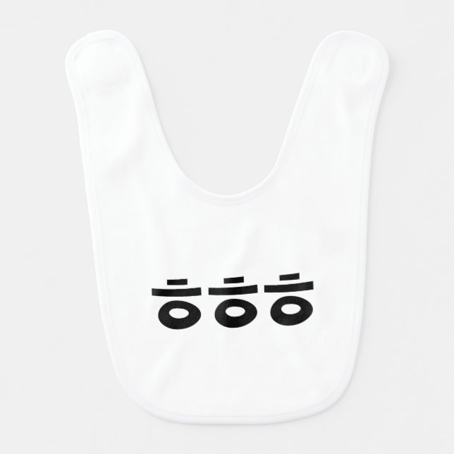 HEHEHE ㅎㅎㅎ Korean Slang Baby Bib (Front)