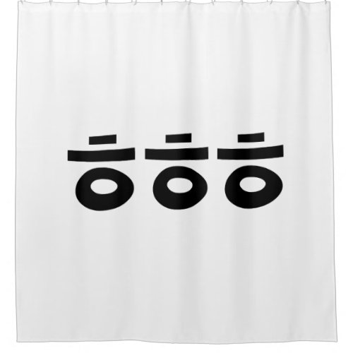HEHEHE ㅎㅎㅎ Korean Slang Shower Curtain