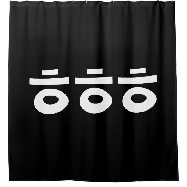HEHEHE ㅎㅎㅎ Korean Slang Shower Curtain (Front)