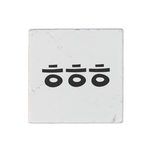 HEHEHE ㅎㅎㅎ Korean Slang Stone Magnet