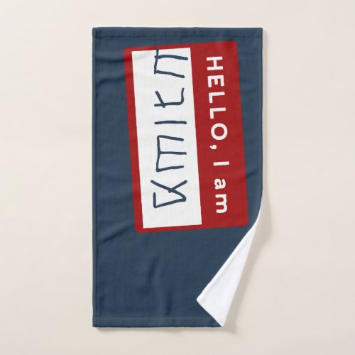 Hello I Am Meshuggeh Yiddish Jewish Humor   Bath Towel Set