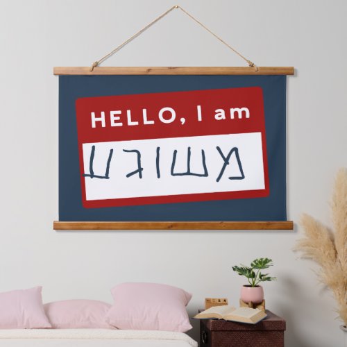 Hello I Am Meshuggeh Yiddish Jewish Humor   Hanging Tapestry