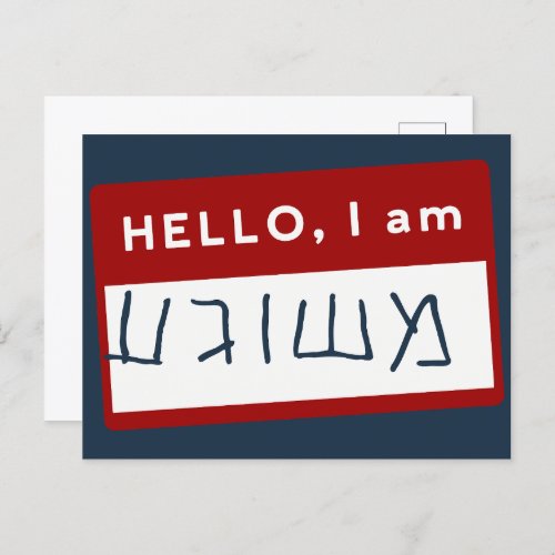 Hello I Am Meshuggeh Yiddish Jewish Humor   Postcard