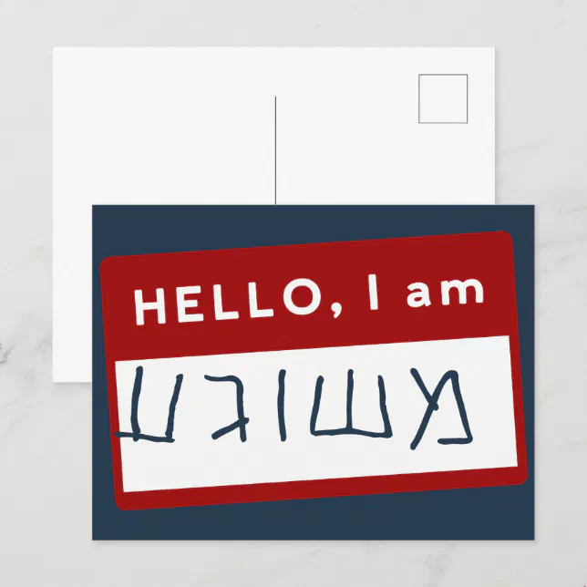 Hello, I Am Meshuggeh (Yiddish Jewish Humor) Postcard | Zazzle