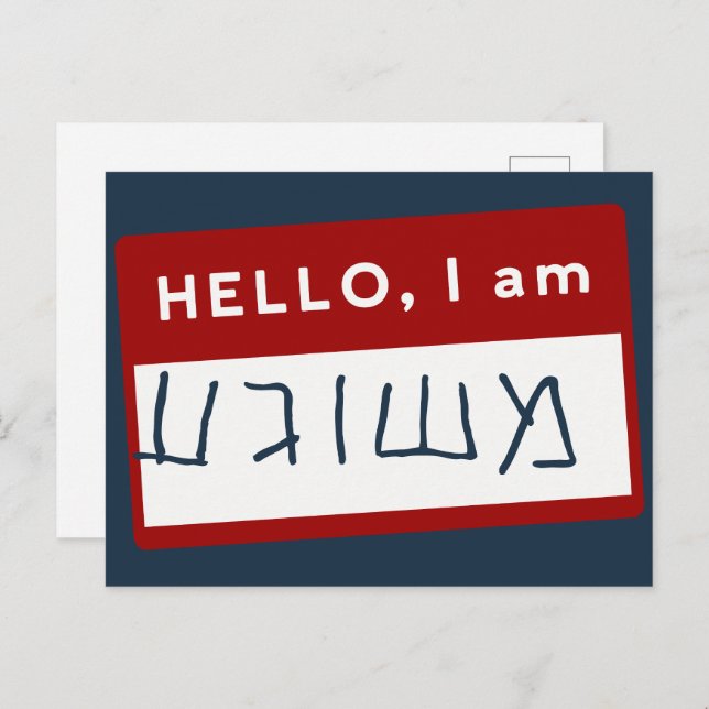 Hello, I Am Meshuggeh (Yiddish Jewish Humor)   Postcard (Front/Back)