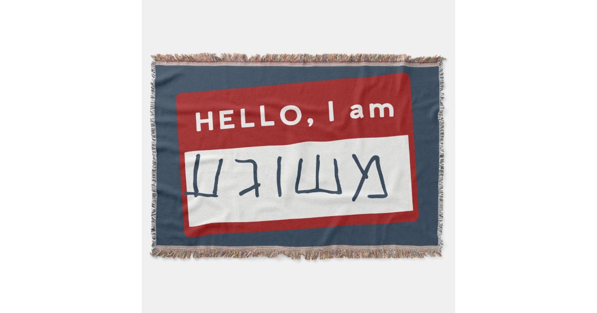 Hello, I Am Meshuggeh (Yiddish Jewish Humor) Throw Blanket Zazzle